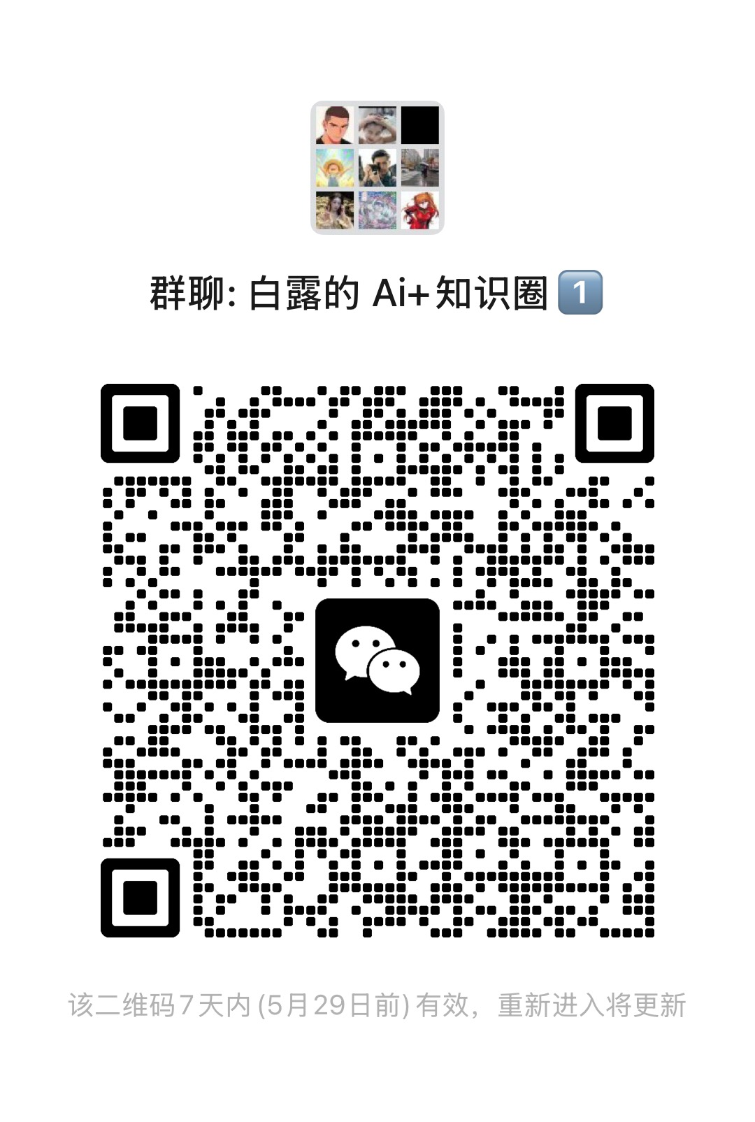 青玉白露微信群二维码